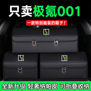 24款 置物多功能折叠 适用极氪001后备箱储物箱收纳盒车载21