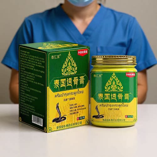 正品泰汇宝泰国透骨膏50g