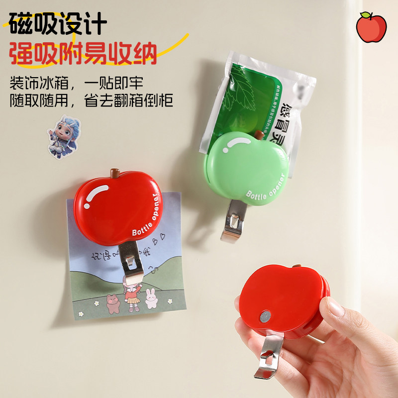 苹果磁吸开瓶器创意可爱啤酒口服液开盖器家用多功能冰箱贴封口夹