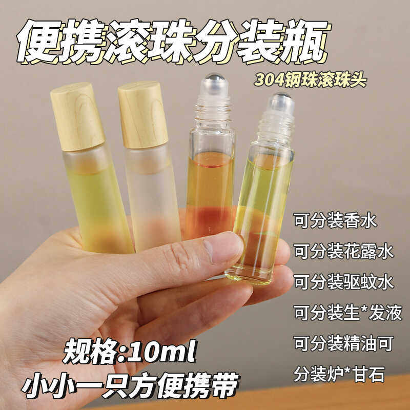 滚珠分装瓶花露水香水涂擦上药神器防蚊液精油走珠按摩空瓶子便携