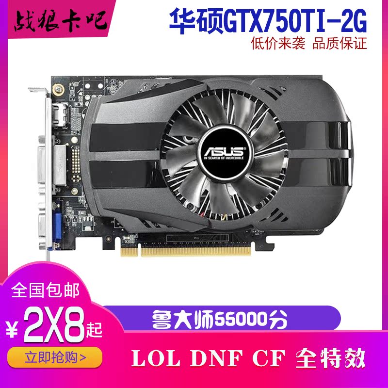二手华硕GTX750TI 2G 单风扇台式电脑高清吃鸡显卡 节能免供电|ruв категории компьютерное оборудование/дисплей/Компьютерная периферия, Видеокарта - от Buy2taobao.com для оказания профессиональной услуги покупки агента Taobao