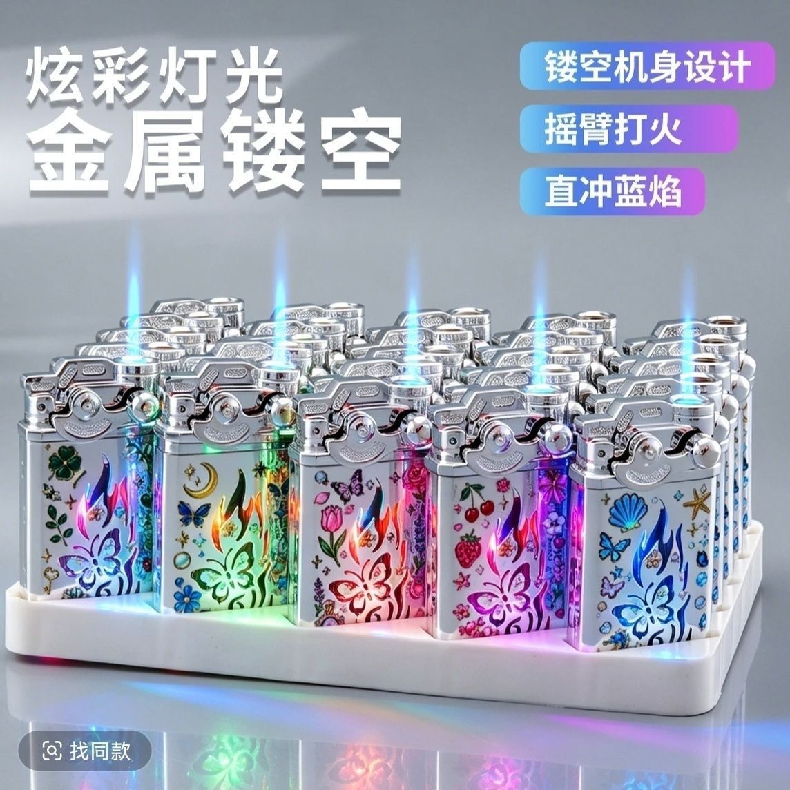 新款创意镂空蓝焰直冲防风打火机一次性打火机