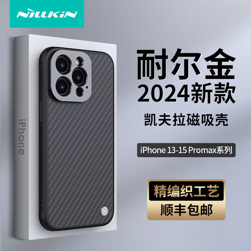 苹果15pro系列凯夫拉镜盖手机壳