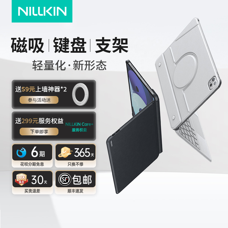 耐尔金官方iPad妙控键盘支架磁吸