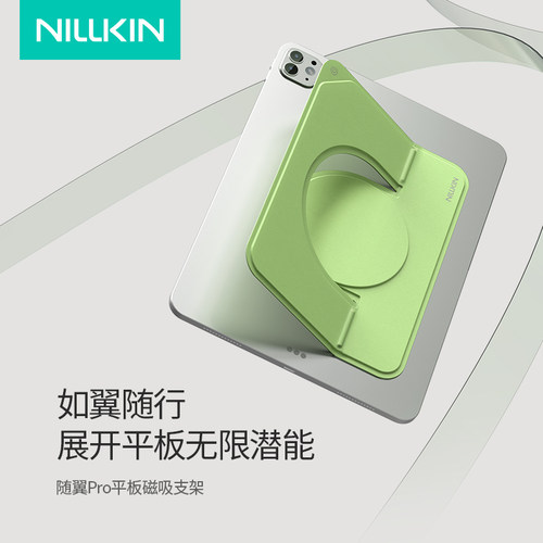 耐尔金平板支架粘贴式磁