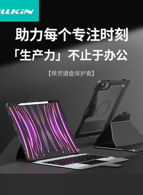 耐尔金适用ipadpro秒控键盘2024新款带笔槽保护套苹果11英寸蓝牙13寸可拆分键盘保护套ipadair4/5平板壳