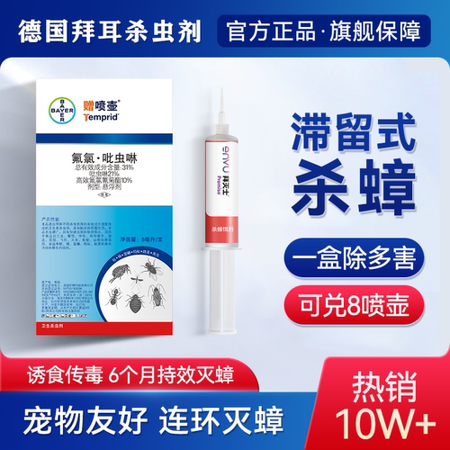 德国拜耳蟑螂药拜灭士杀蟑胶饵
