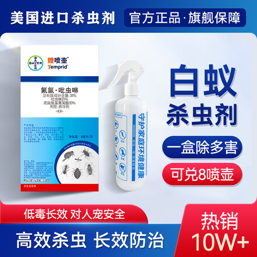 拜耳白蚁药白蚁杀虫剂
