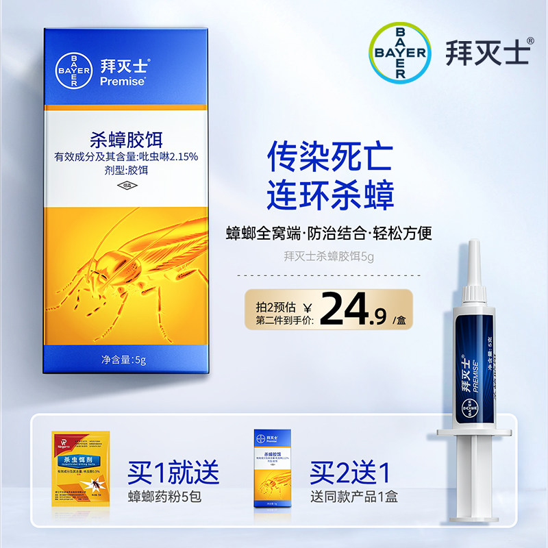 德国拜耳蟑螂药一锅全窝端家用非无毒正品拜灭士杀蟑胶饵小强神器属于什么档次？