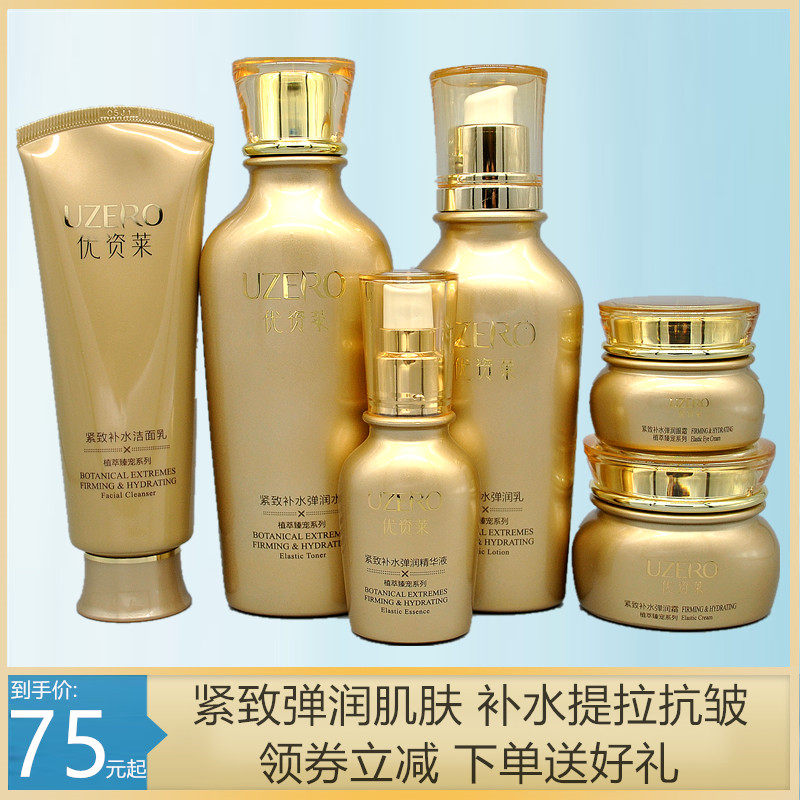 优资莱正品 紧致补水抗初老套装 保湿提拉去干细纹礼盒植物护肤女
