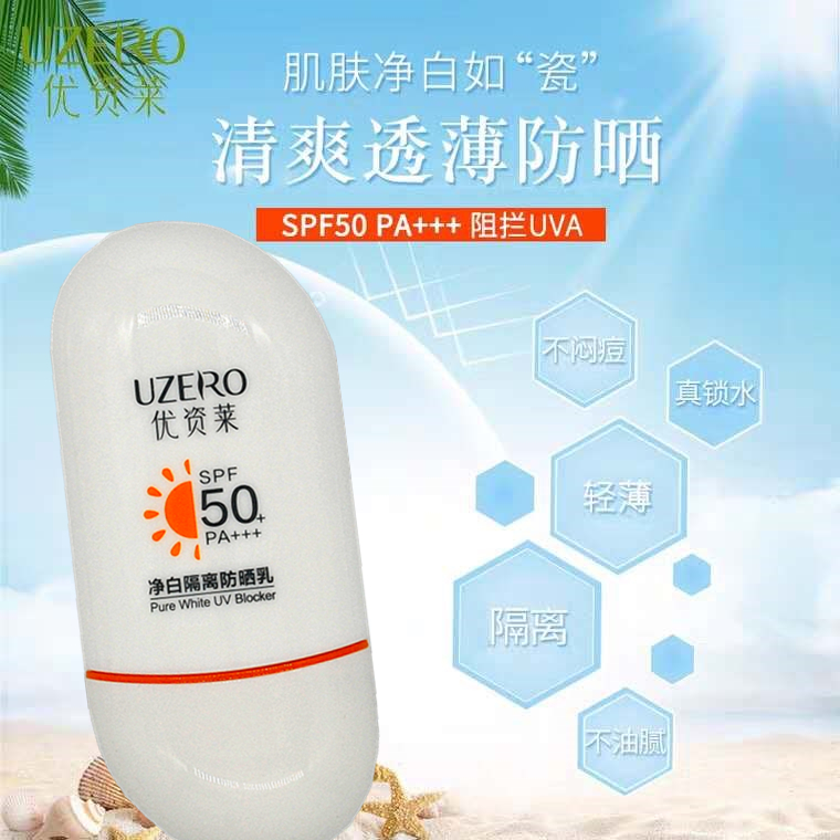 优资莱正品 净白隔离轻透水感防晒乳霜 增白保湿一体提亮女紫外线