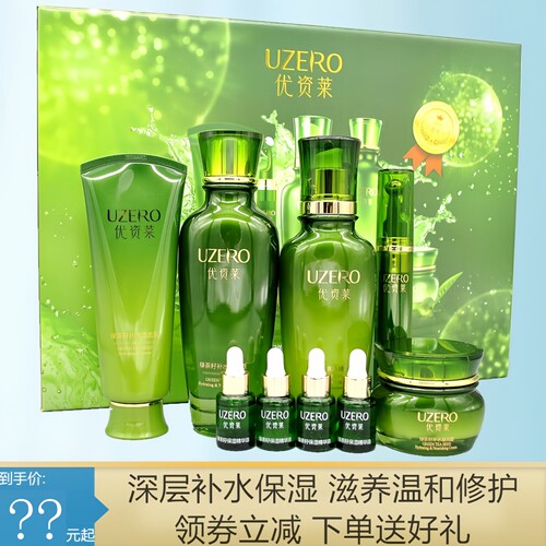 优资莱正品补水保湿植物护肤套装
