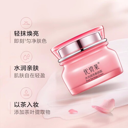 优资莱保湿增白修颜素颜懒人霜