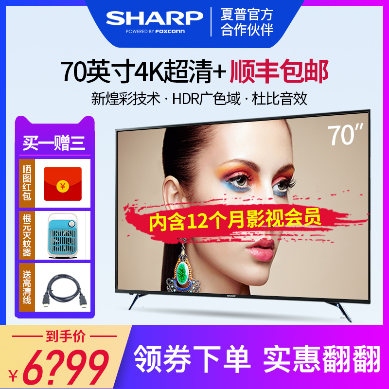 Sharp/ÏÄÆÕ LCD-70MY6150A 70…¼4K¸ßÇåÍøÂçÖÇÄÜÒº¾§Æ½°åµçÊÓ»ú60