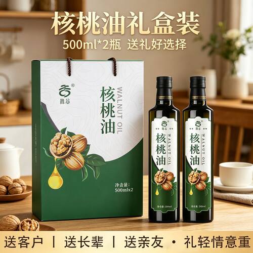 核桃油中秋礼盒500ml*2瓶装中秋节日送礼企业团购核桃油食用