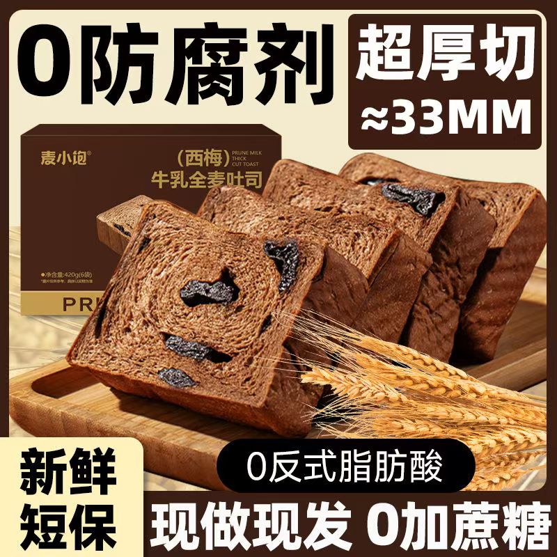 麦小饱全麦坚果厚切吐司面包食品