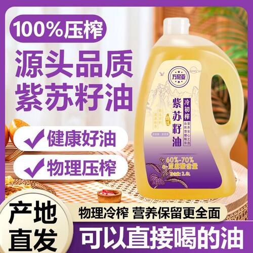 一级食用油紫苏籽油直接喝冷榨特级正宗桶装非转基因5升家用正品