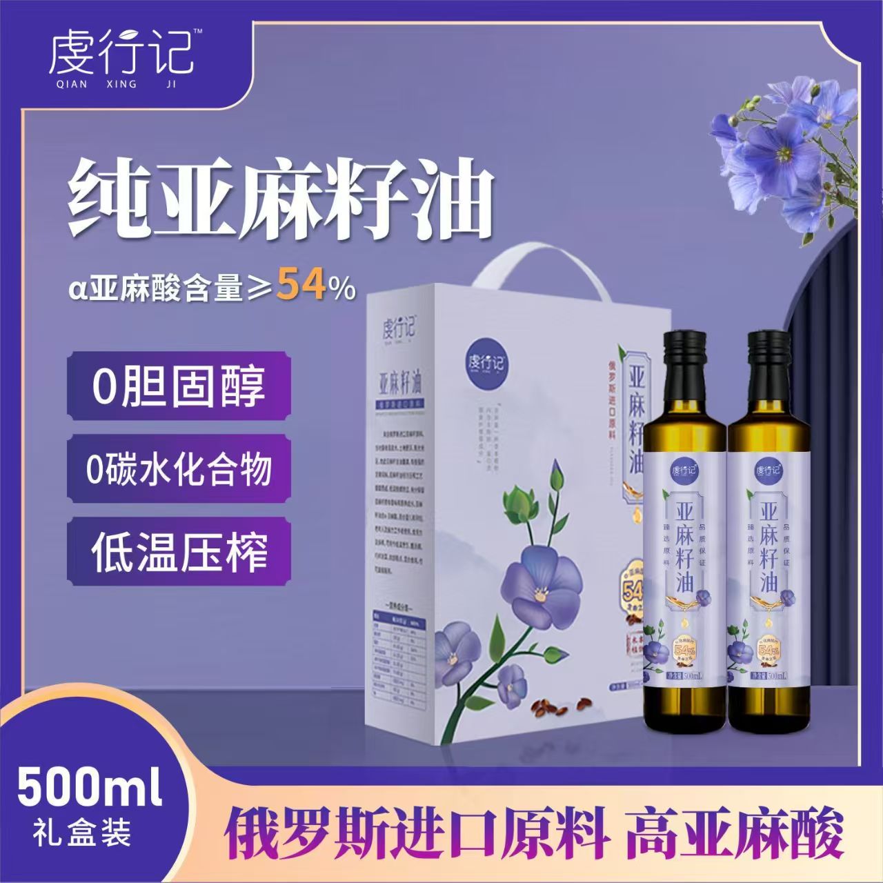 亚麻籽油礼盒一级压榨中秋节送礼礼品高档实用送长辈推荐送礼佳品