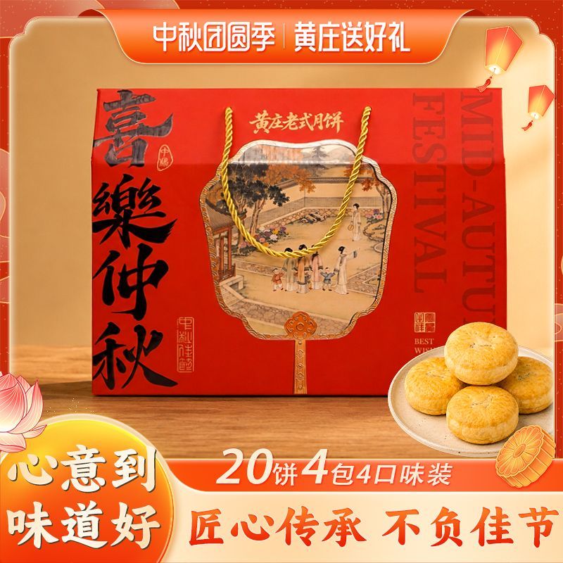 黄庄月饼礼盒2026新款糕点五仁红枣蛋黄板栗月饼中秋送礼佳品长辈