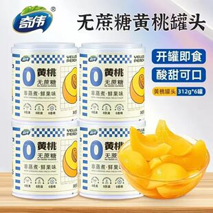 零蔗糖水果黄桃罐头菠萝橘子草莓即食正品节日送礼走亲戚含果糖