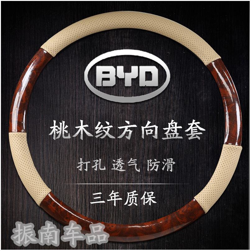 比亚迪g3方向盘套17年款08 09 10 12 14 16款老款m6桃木纹把套