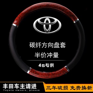 丰田2011/12/13/15/17老款凯美瑞汉兰达方向盘套专用防滑改装把套