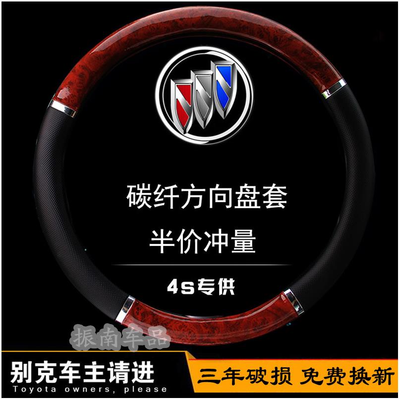 别克凯越英朗四季把套