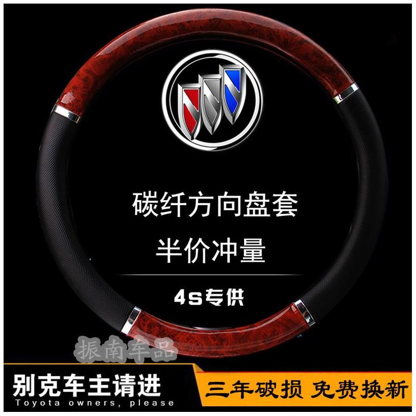 别克英朗君越改装把套