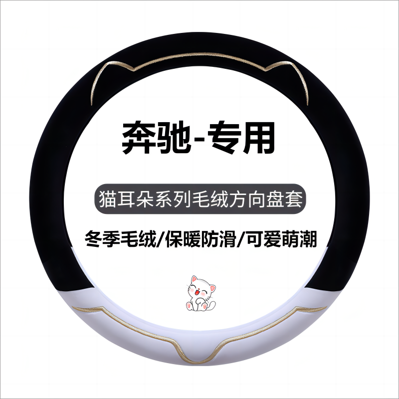 gla套方向盘c260e300奔驰