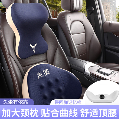 岚图梦想家头枕腰颈靠背垫