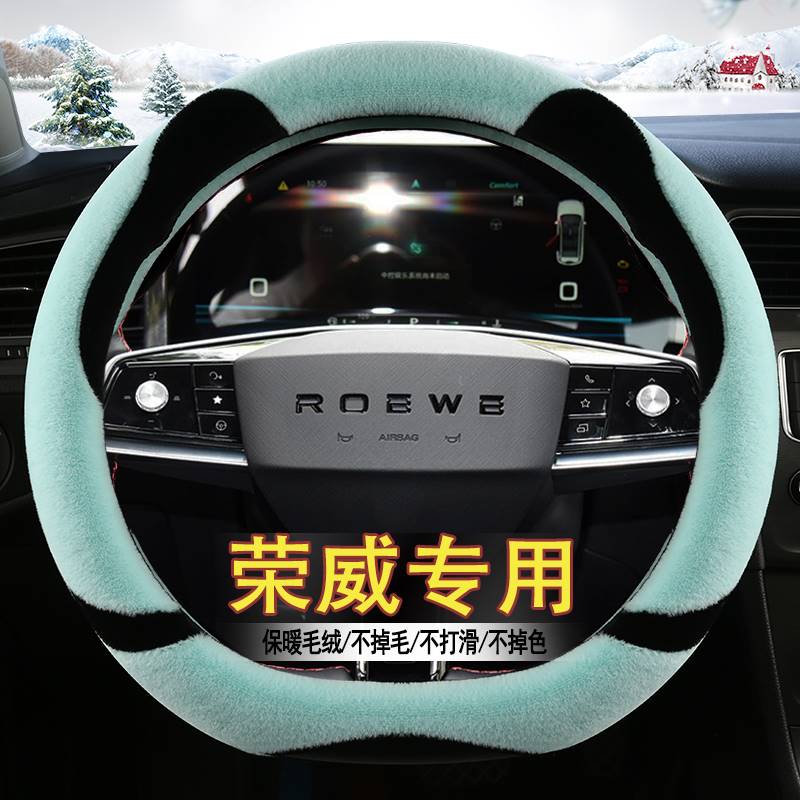 荣威RX8 龙猫 Ei5 MARVEL X R ER6专用毛绒汽车方向盘套冬季款RX3