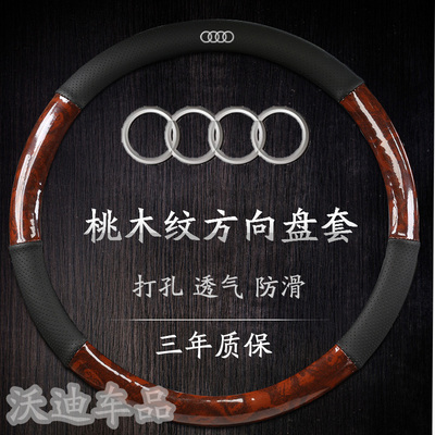 奥迪方向盘套免缝05 06 08 09 10 11款a6l12年a4l10-12年q5皮把套