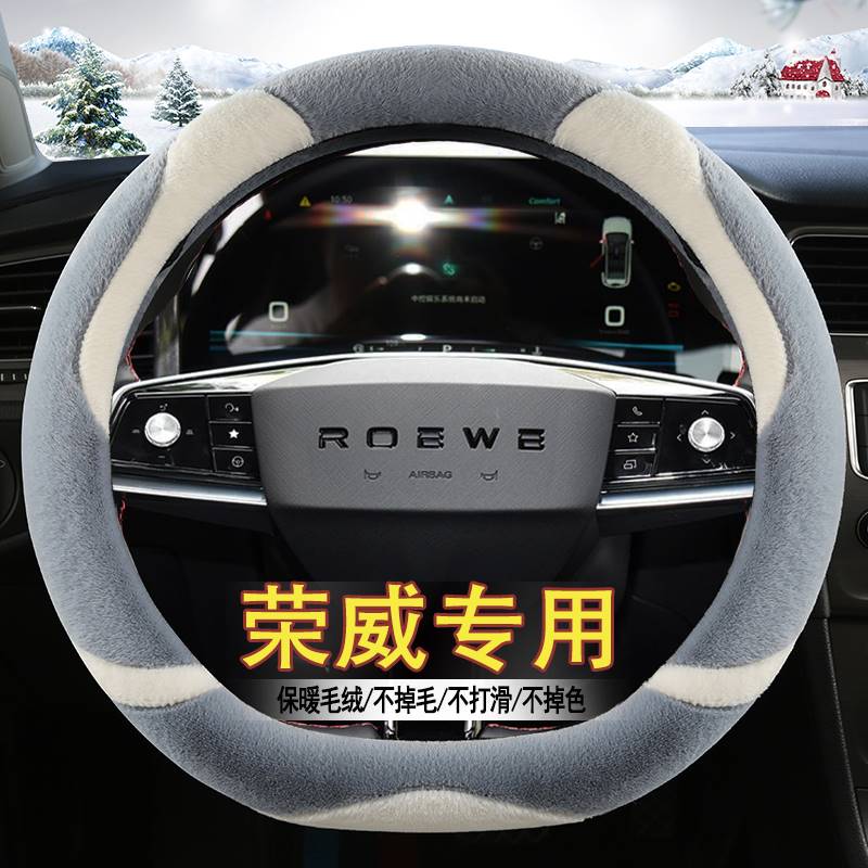 荣威方向盘套einszett冬季