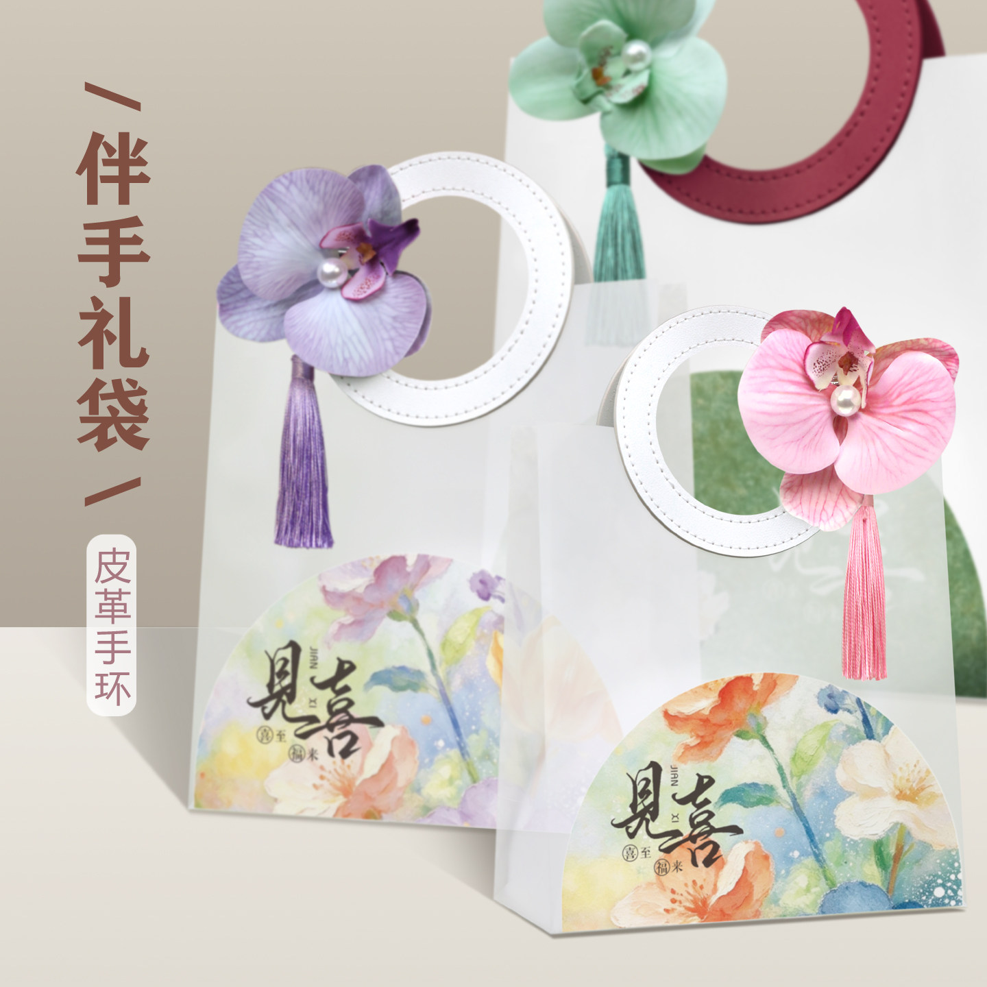 结订婚庆喜糖伴手礼品包装透明磨砂手提袋空盒子森系高级感免折叠