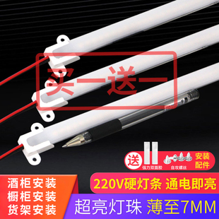 led硬灯条220V高压免驱动衣柜鞋 柜酒柜超薄货架展示柜长条灯带条