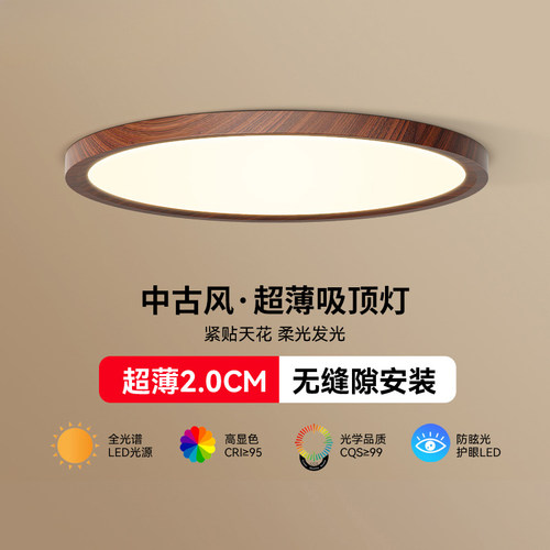 中古风卧室吸顶灯复古超薄吸顶灯全光谱护眼儿童房间灯