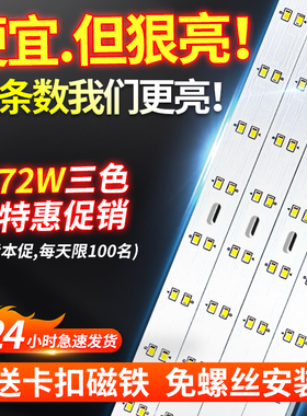 灯带led灯条长条吸顶灯客厅灯替换灯带灯盘三色灯板灯珠超亮灯芯