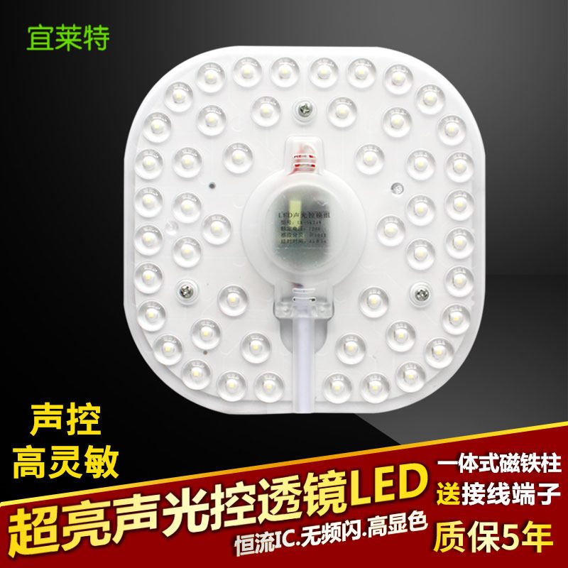 led吸顶灯改造灯板声控光控方形灯芯一体化透镜模组圆形 led灯板,家装灯饰光源,LED球泡灯,淘宝优惠券,粉丝福利购,淘宝优惠卷
