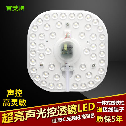 LED吸顶灯改造声控圆形方形
