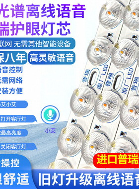 吸顶灯led灯芯全光谱护眼卧室替换光源离线语音声控灯带灯盘灯条