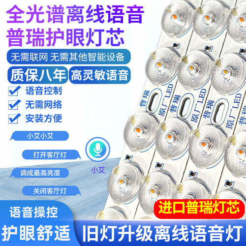 全光谱led灯芯声控替换芯吸顶灯