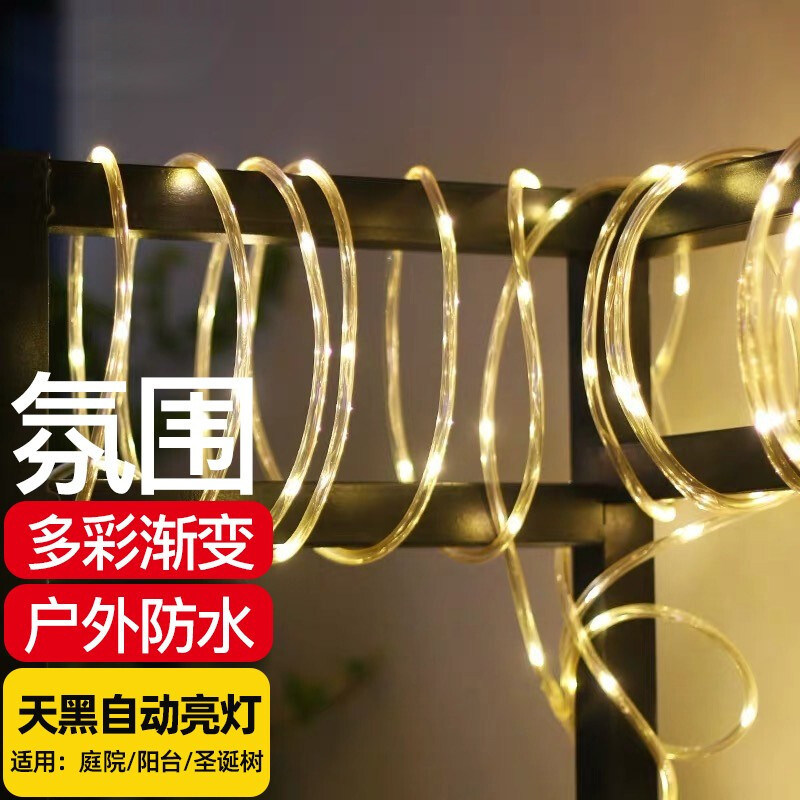 太阳能灯带浪漫七彩防水遥控调节