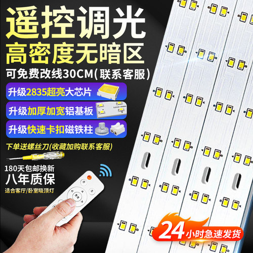 无极遥控led灯条灯芯客厅灯灯带