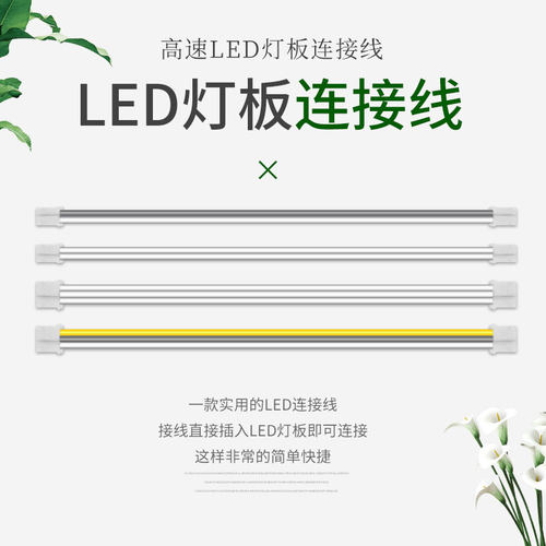 三位中间转接头端子加长线灯条