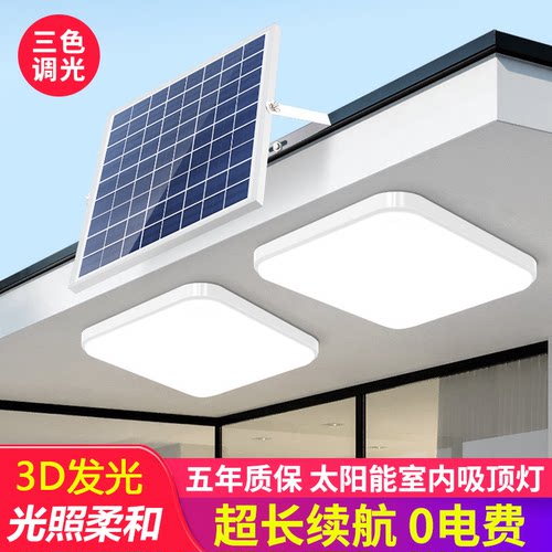 太阳能吸顶灯超亮户外庭院灯