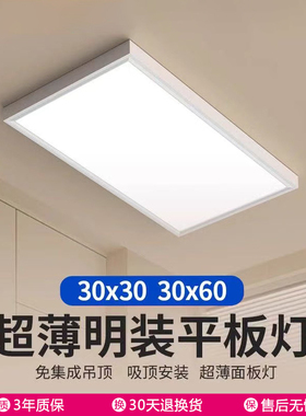 明装LED平板灯600x600吸顶灯300x300x600石膏板水泥顶厨卫面板灯