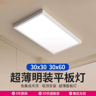 明装LED平板灯600x600吸顶灯300x300x600石膏板水泥顶厨卫面板灯