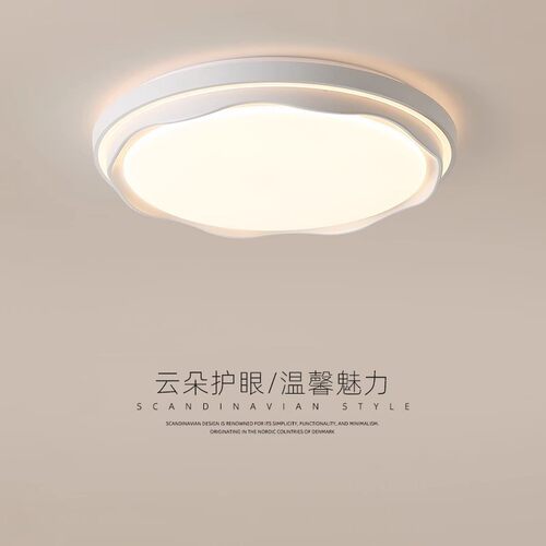 北欧风简约全光谱护眼卧室吸顶灯