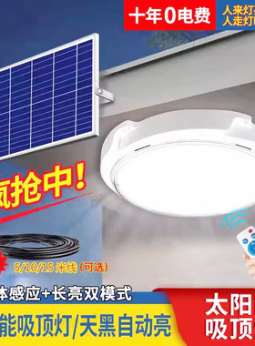 太阳能室内吸顶灯照明长续航