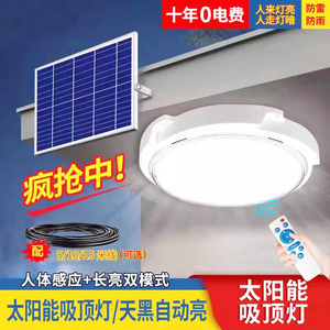 太阳能室内吸顶灯照明长续航